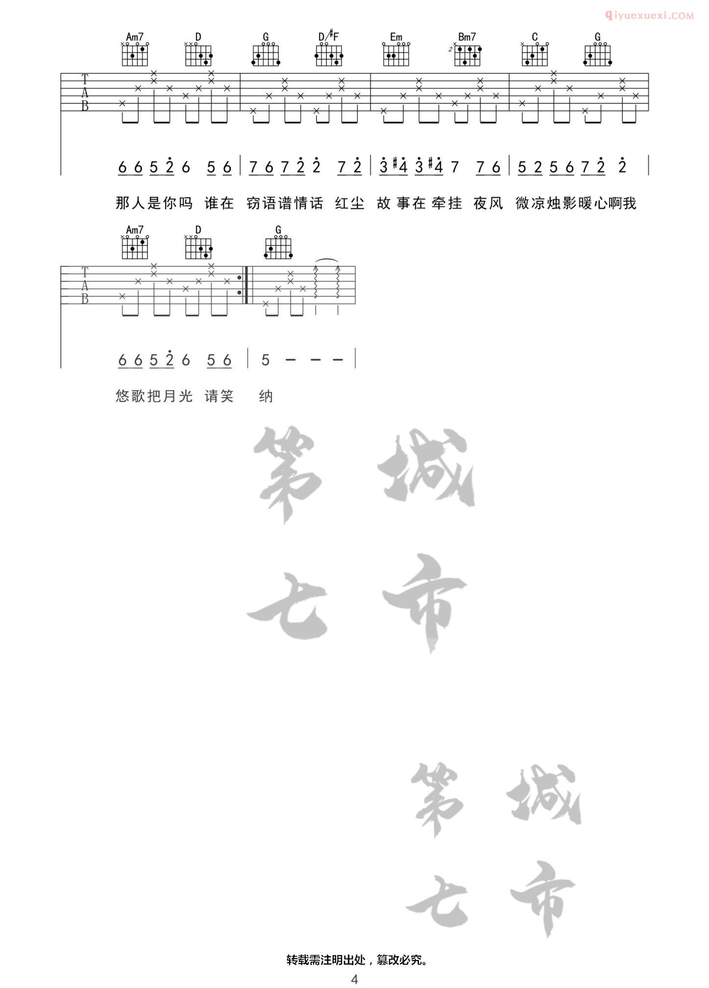 器乐学习网《笑纳》吉他谱-4