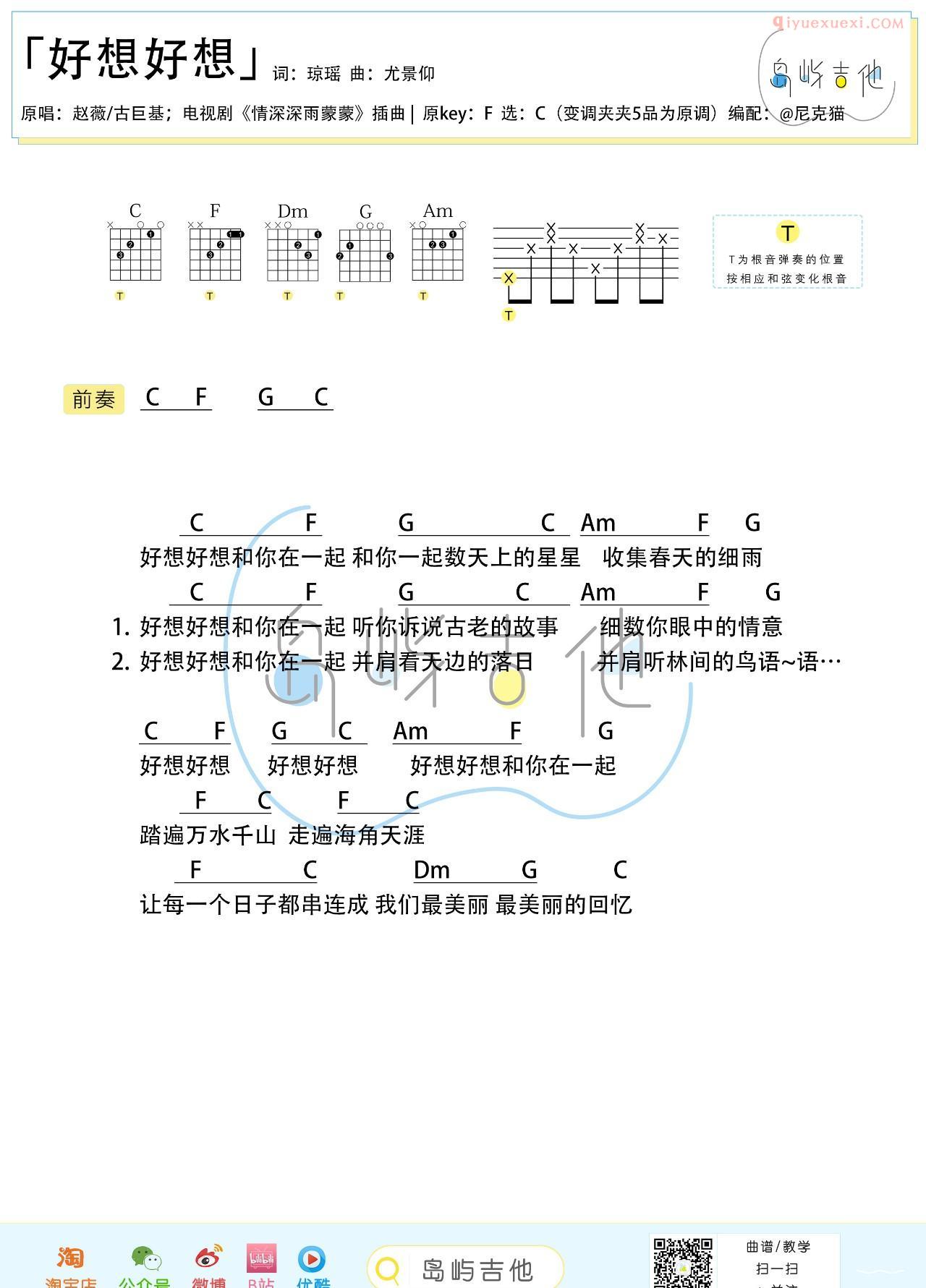 器乐学习网《好想好想》吉他谱-2