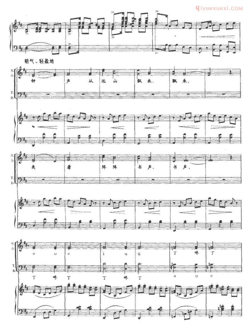 合唱歌曲[远山晨钟]五线谱