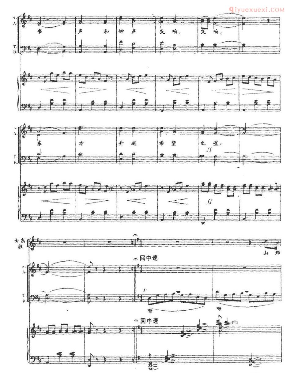 合唱歌曲[远山晨钟]五线谱