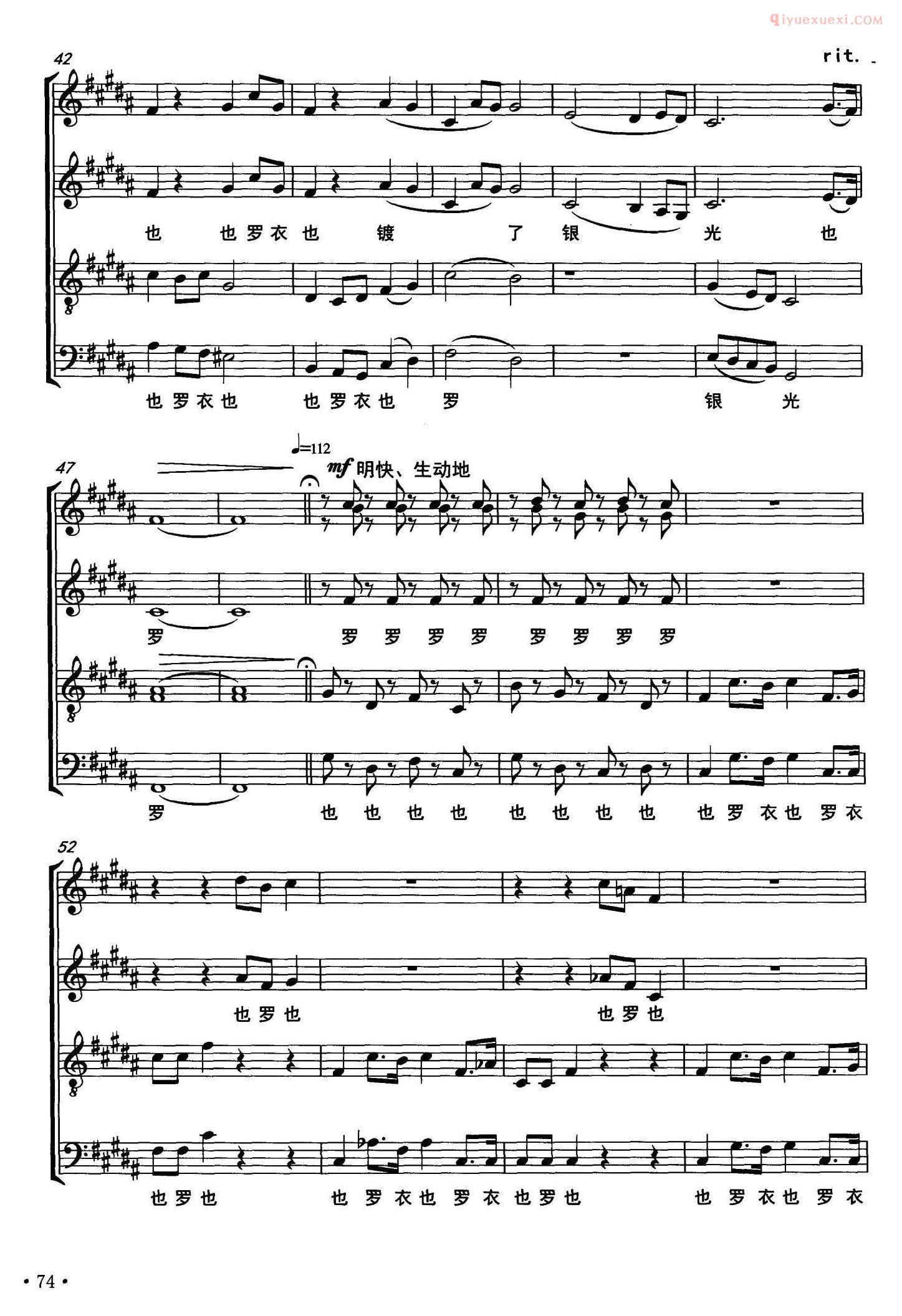 合唱歌曲[月照洞庭/肖正民词 刘晓明 陈经荣曲]五线谱