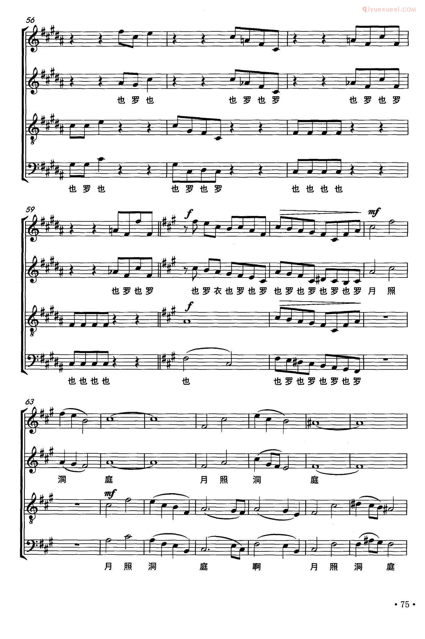 合唱歌曲[月照洞庭/肖正民词 刘晓明 陈经荣曲]五线谱