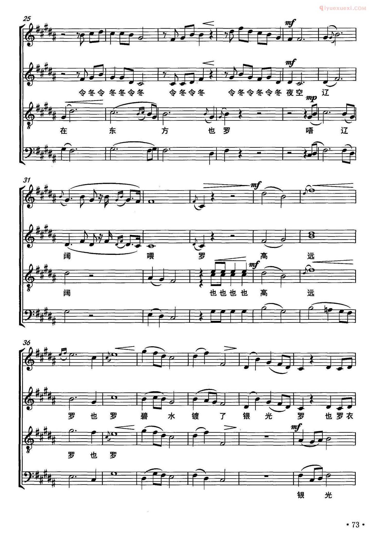 合唱歌曲[月照洞庭/肖正民词 刘晓明 陈经荣曲]五线谱