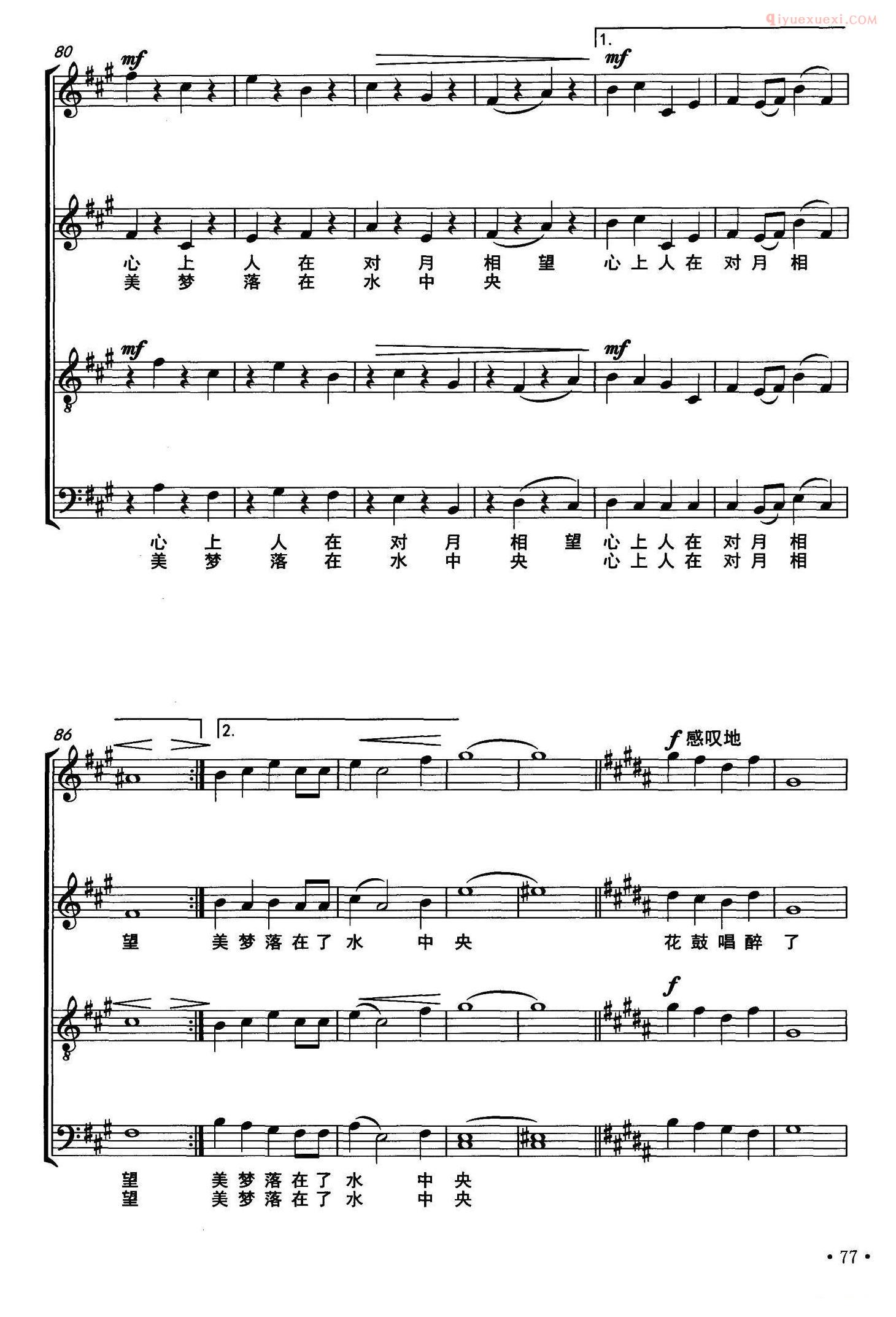 合唱歌曲[月照洞庭/肖正民词 刘晓明 陈经荣曲]五线谱