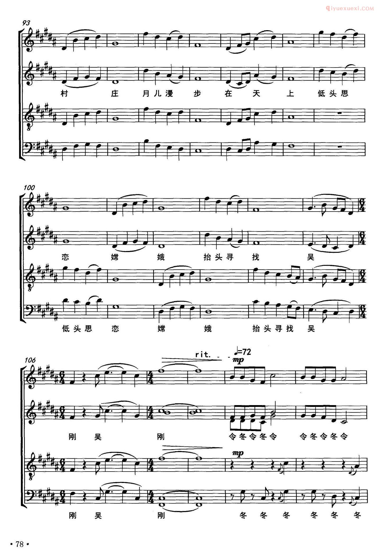 合唱歌曲[月照洞庭/肖正民词 刘晓明 陈经荣曲]五线谱