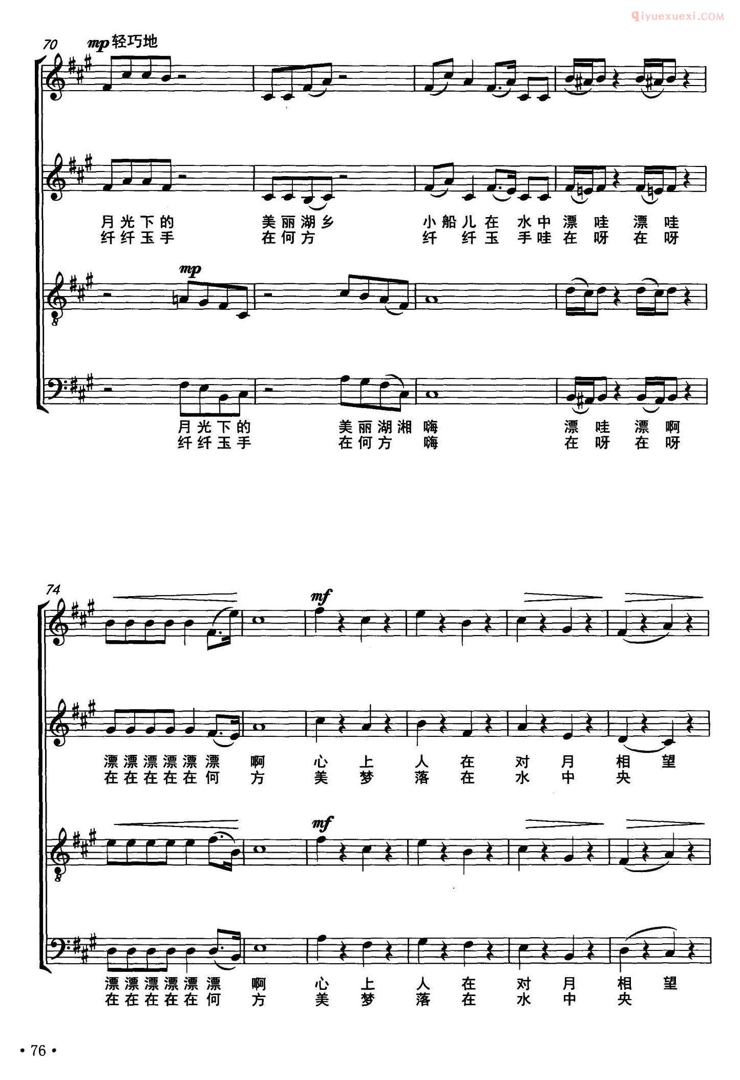 合唱歌曲[月照洞庭/肖正民词 刘晓明 陈经荣曲]五线谱