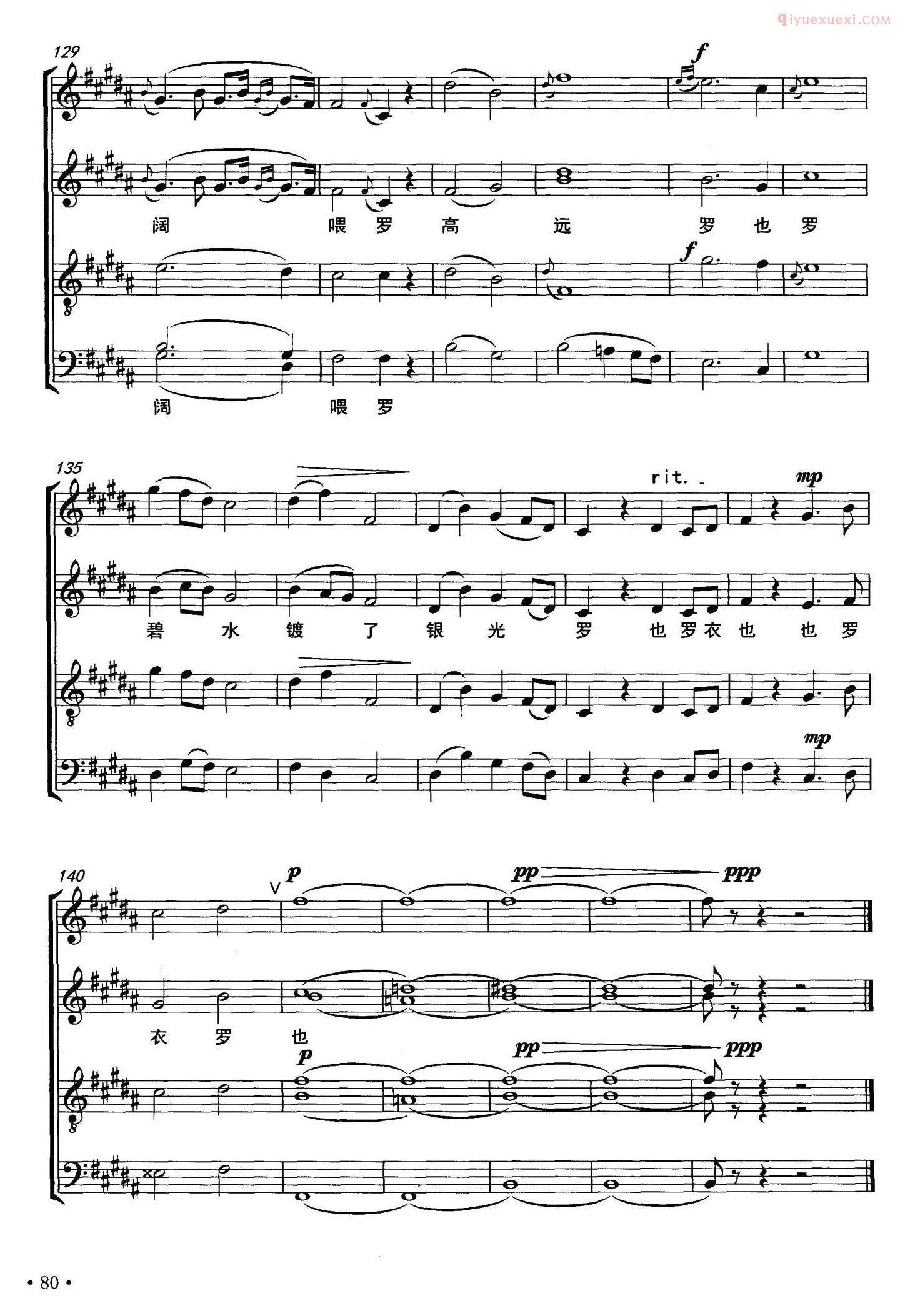 合唱歌曲[月照洞庭/肖正民词 刘晓明 陈经荣曲]五线谱