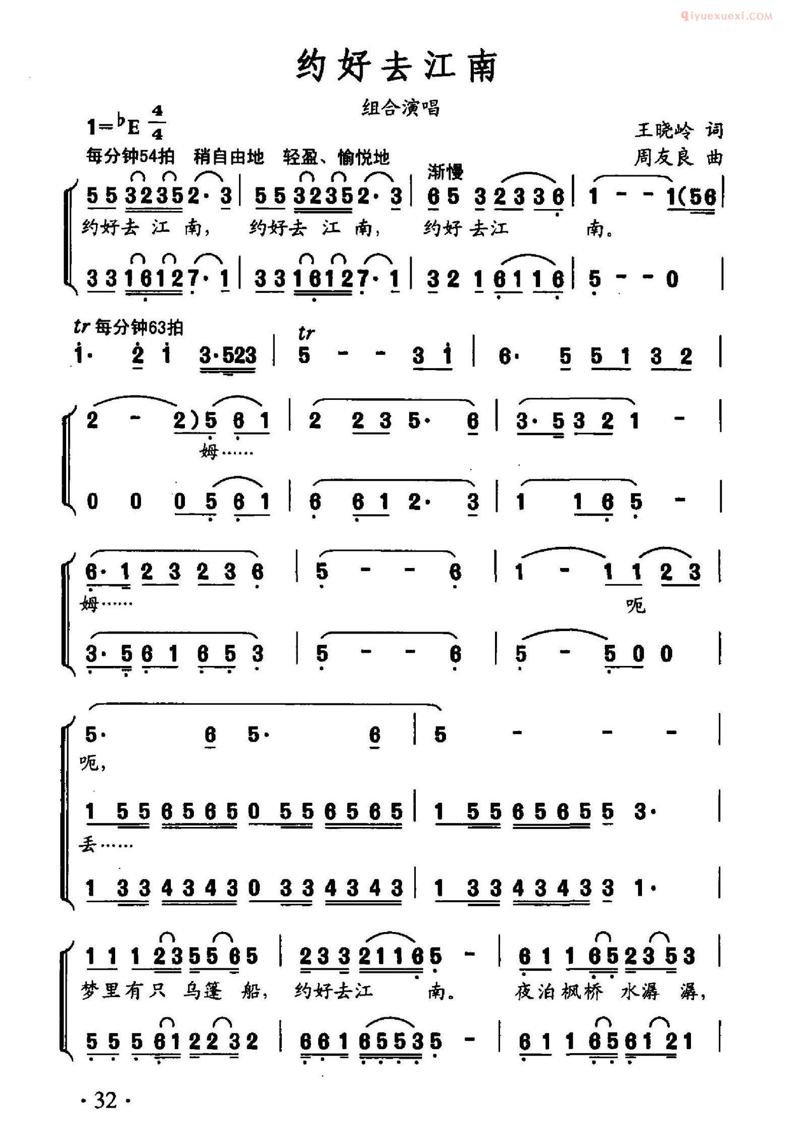 合唱歌曲[约好去江南]简谱