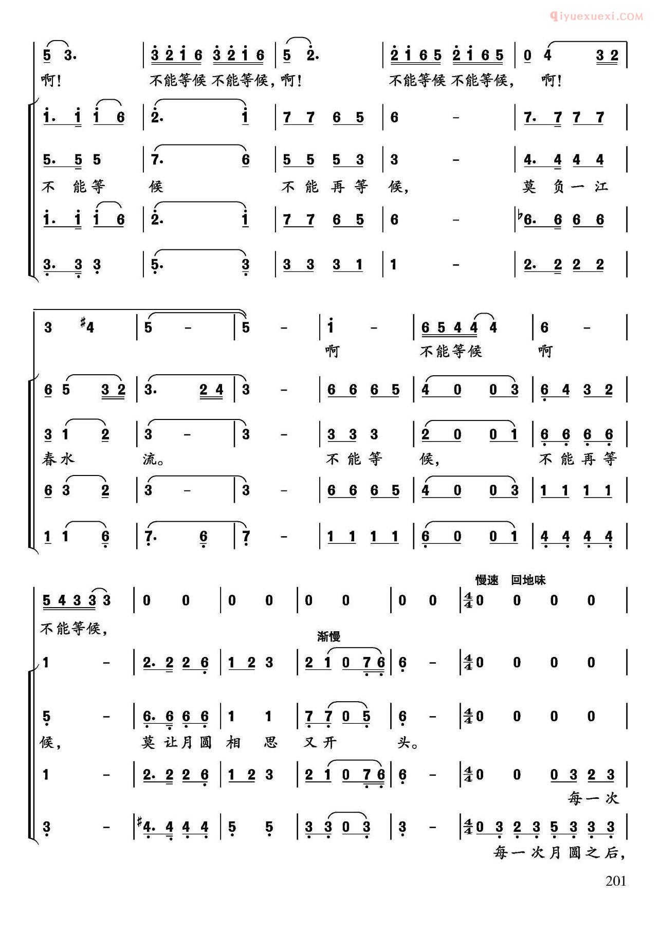 合唱歌曲[月圆之后/张名河词 涧泉曲、无伴奏合唱]简谱