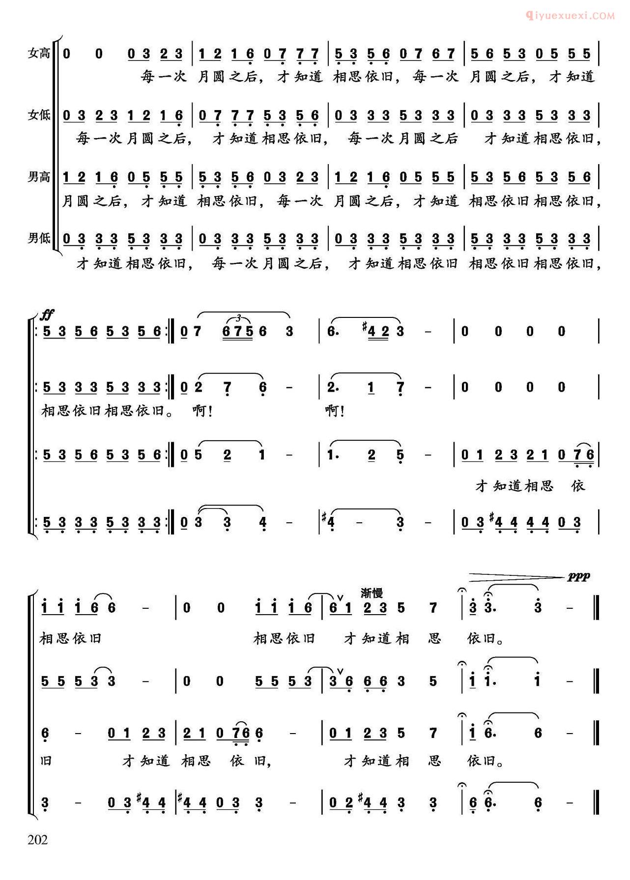 合唱歌曲[月圆之后/张名河词 涧泉曲、无伴奏合唱]简谱