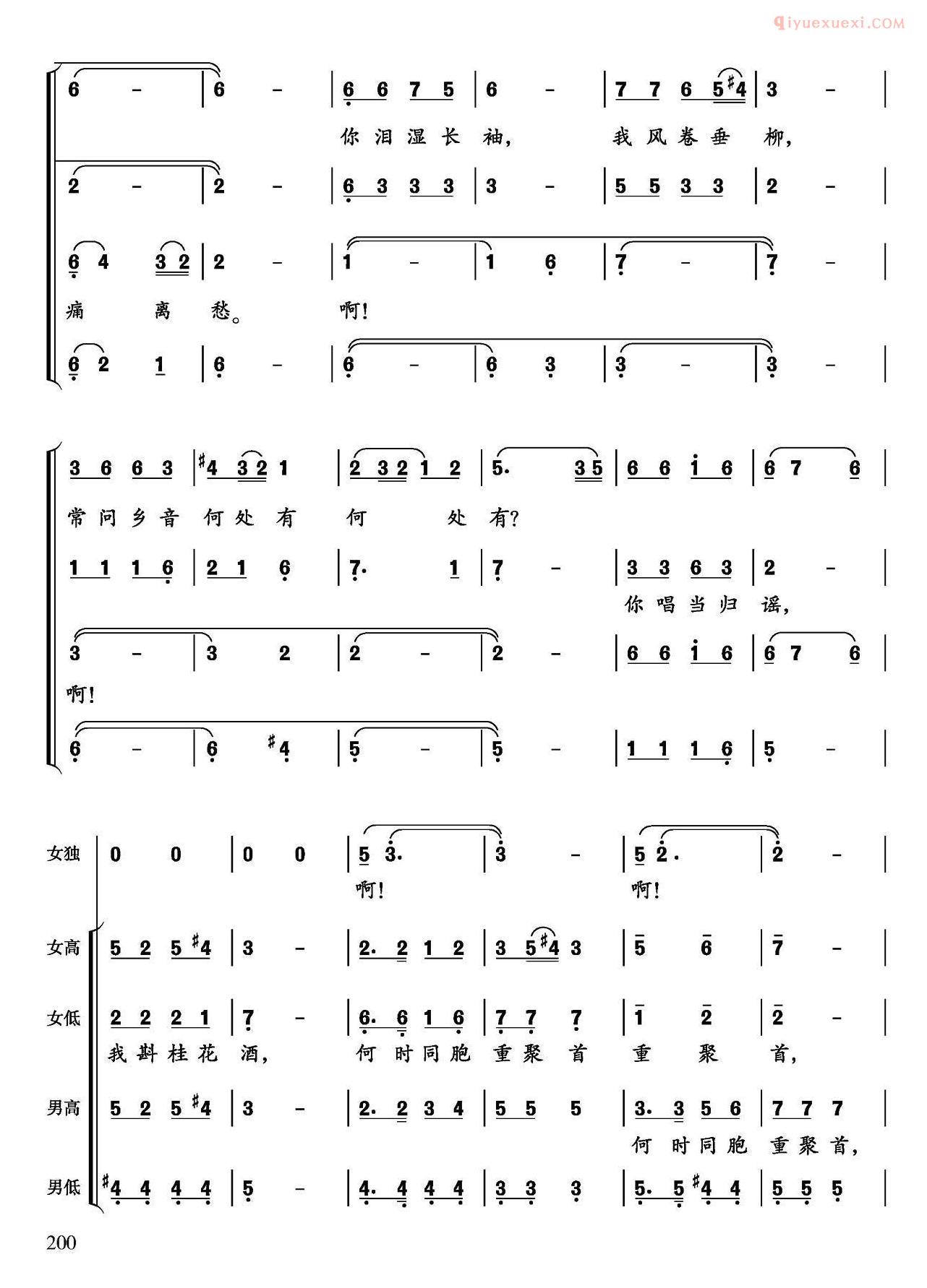 合唱歌曲[月圆之后/张名河词 涧泉曲、无伴奏合唱]简谱