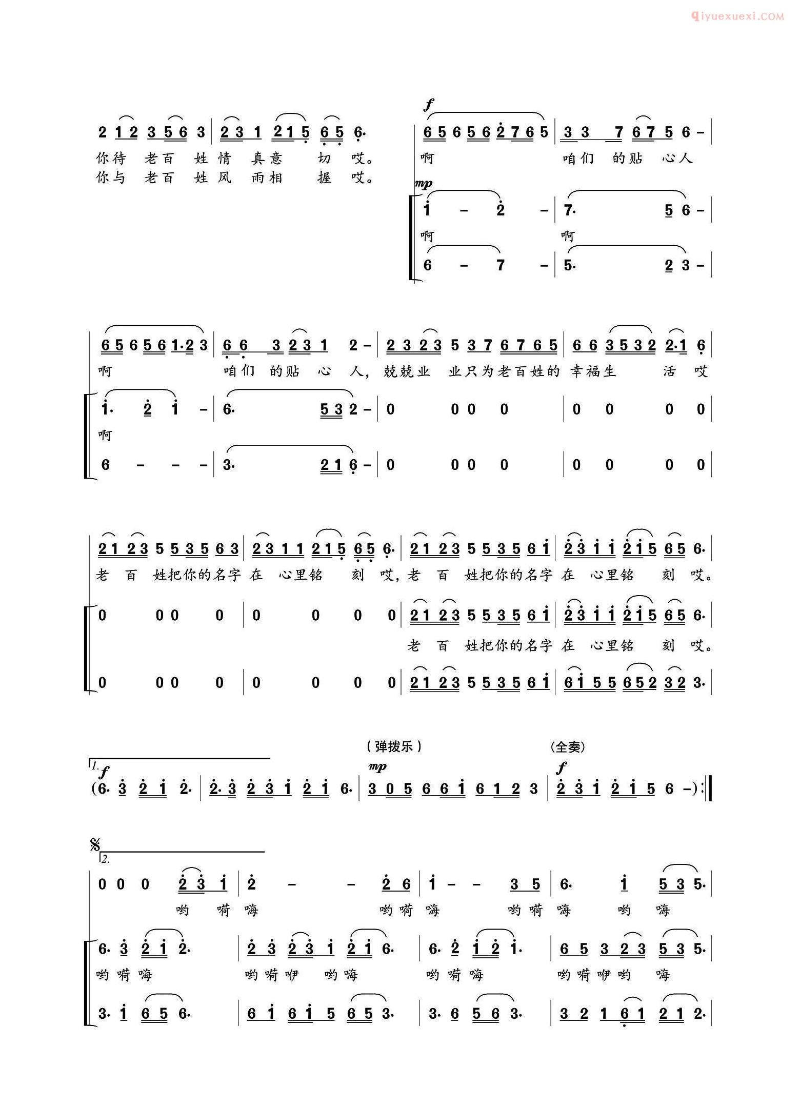 合唱歌曲[咱们的贴心人/领唱、合唱高山戏版]简谱