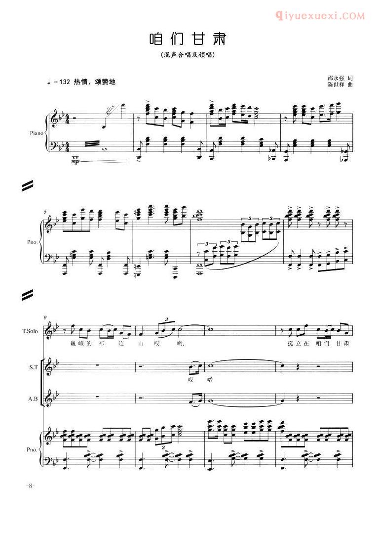 合唱歌曲[咱们甘肃]五线谱