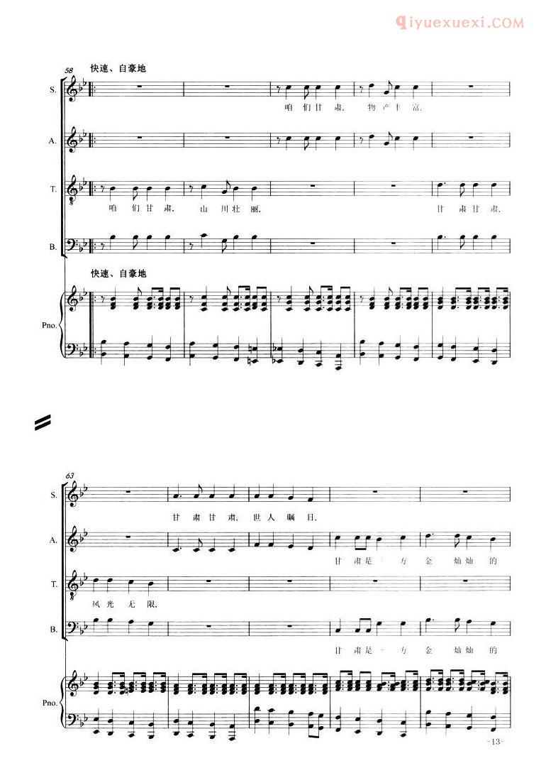 合唱歌曲[咱们甘肃]五线谱