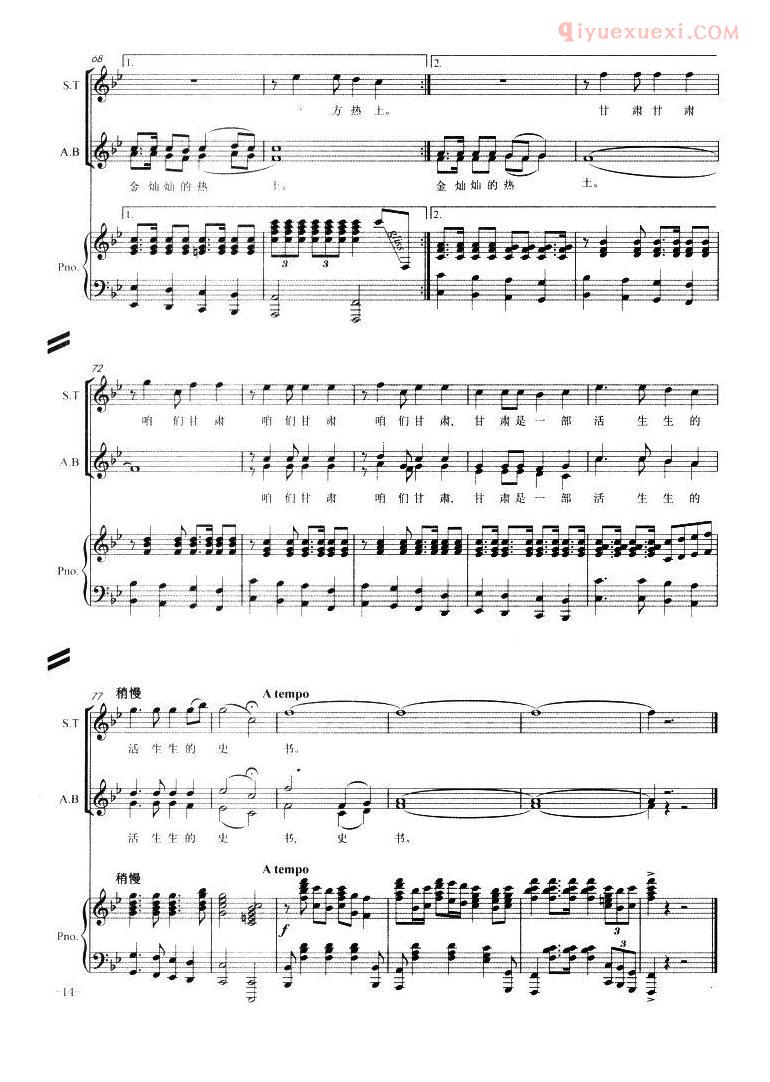 合唱歌曲[咱们甘肃]五线谱