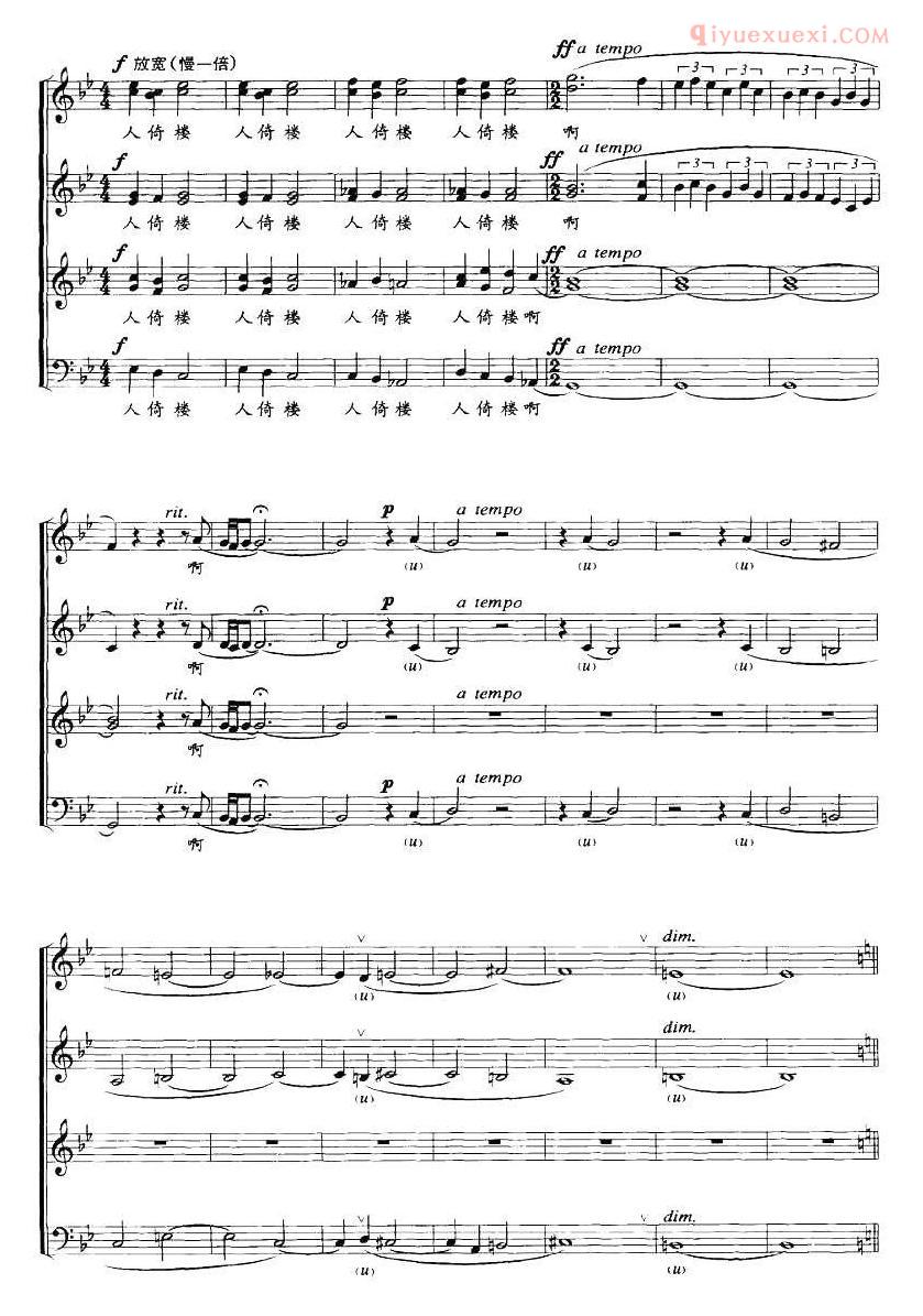 合唱歌曲[长相思/白居易词 刘松林曲]五线谱