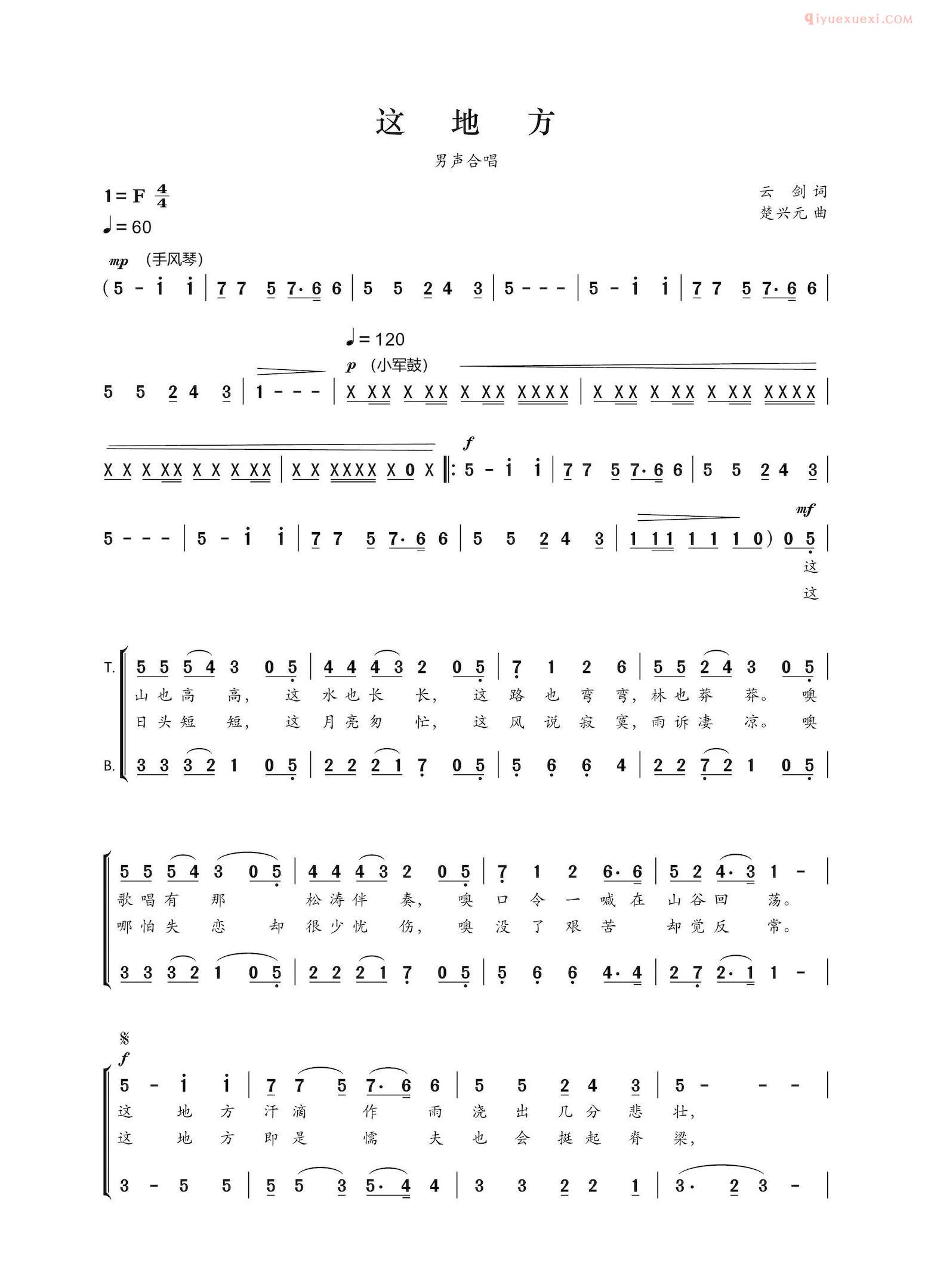 合唱歌曲[这地方/云剑词 楚兴元曲]简谱