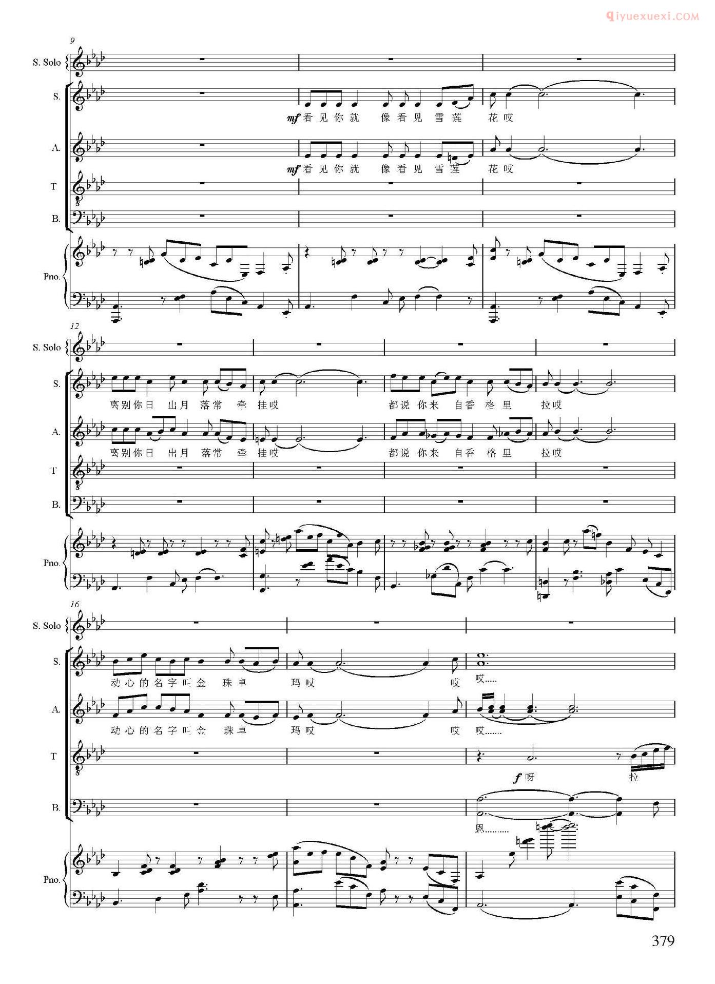 合唱乐谱[寻找金珠卓玛/卢云生词 刘璐 胡杨曲]五线谱