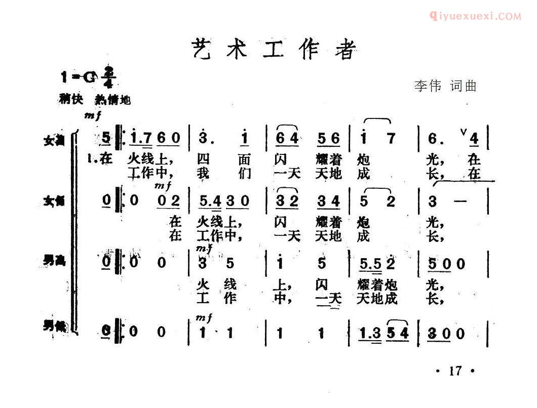合唱乐谱[艺术工作者]简谱