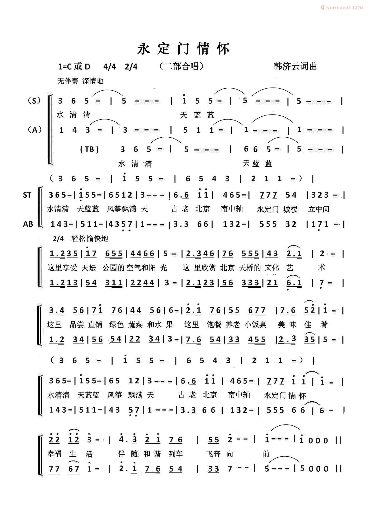 合唱乐谱[永定门情怀]简谱