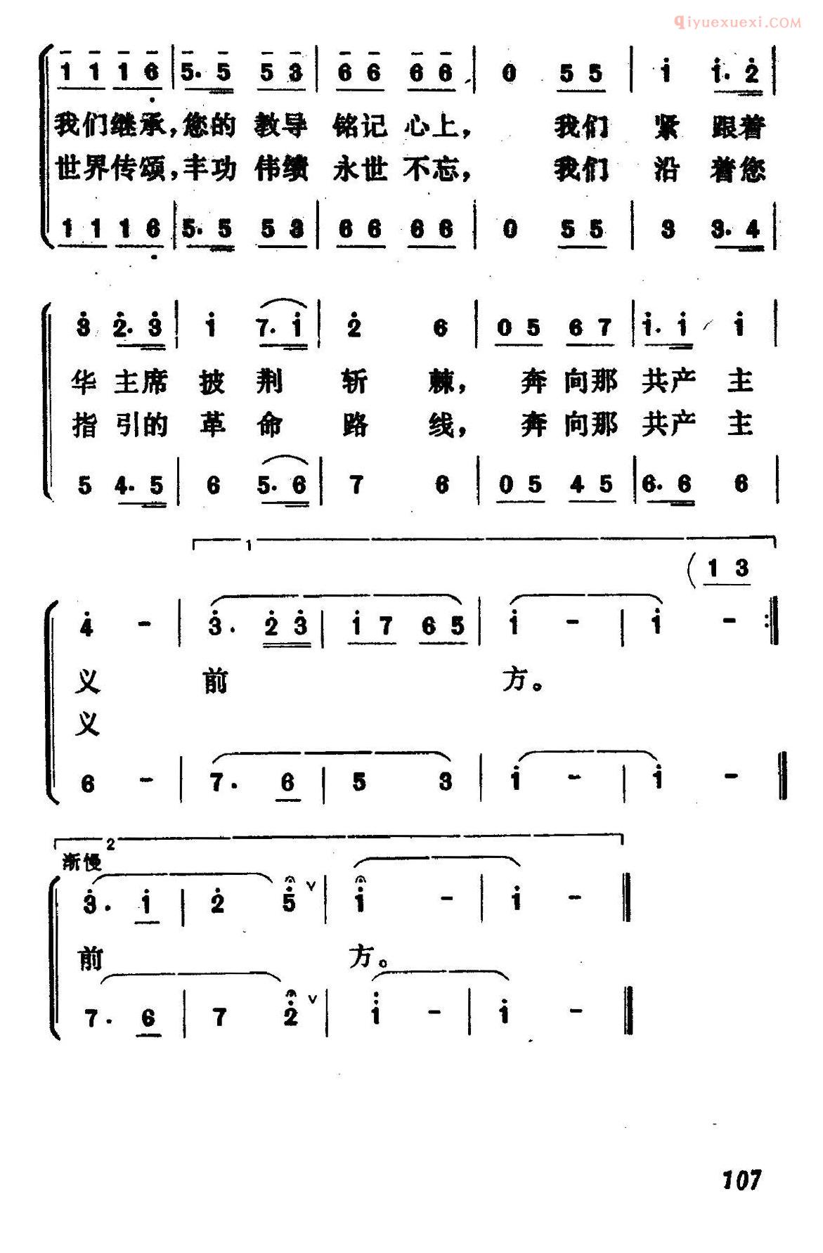 合唱乐谱[永远高唱毛主席的丰功伟绩]简谱