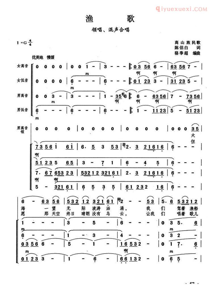 合唱乐谱[渔歌/陈侣白词 骆季超编曲]简谱