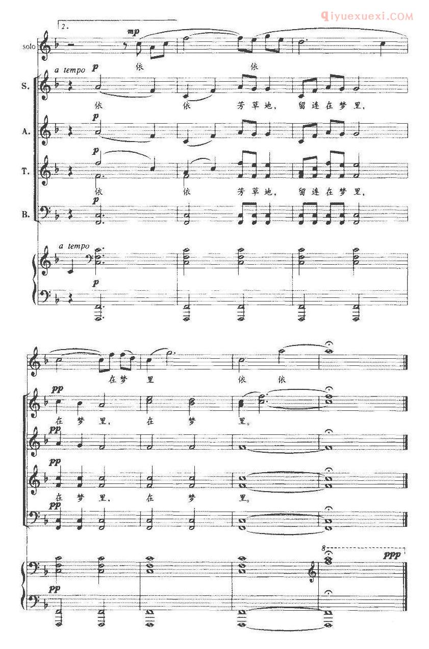 合唱歌曲[依依芳草地]五线谱