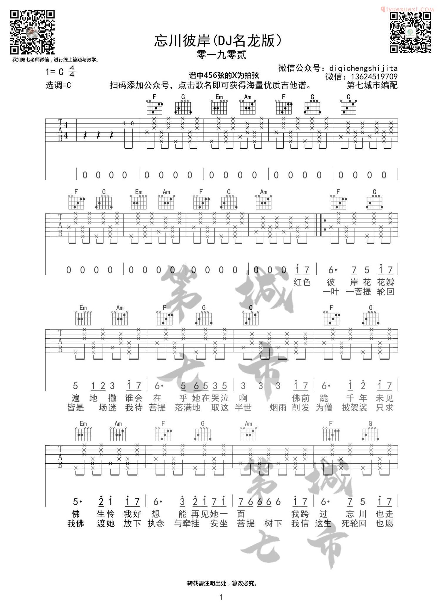 器乐学习网忘川彼岸吉他谱-1