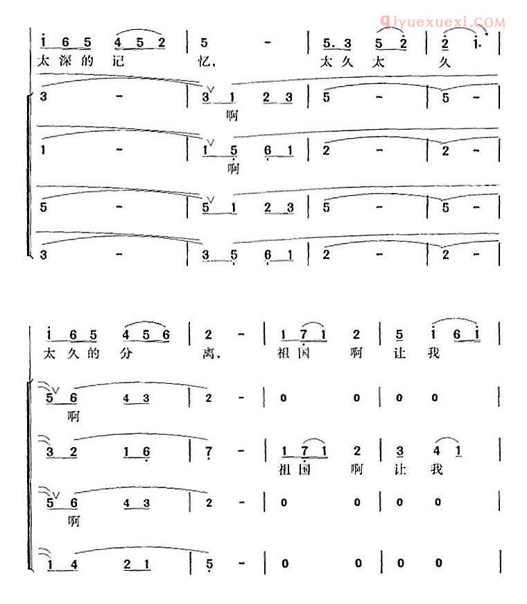 合唱歌曲[亲吻祖国]简谱