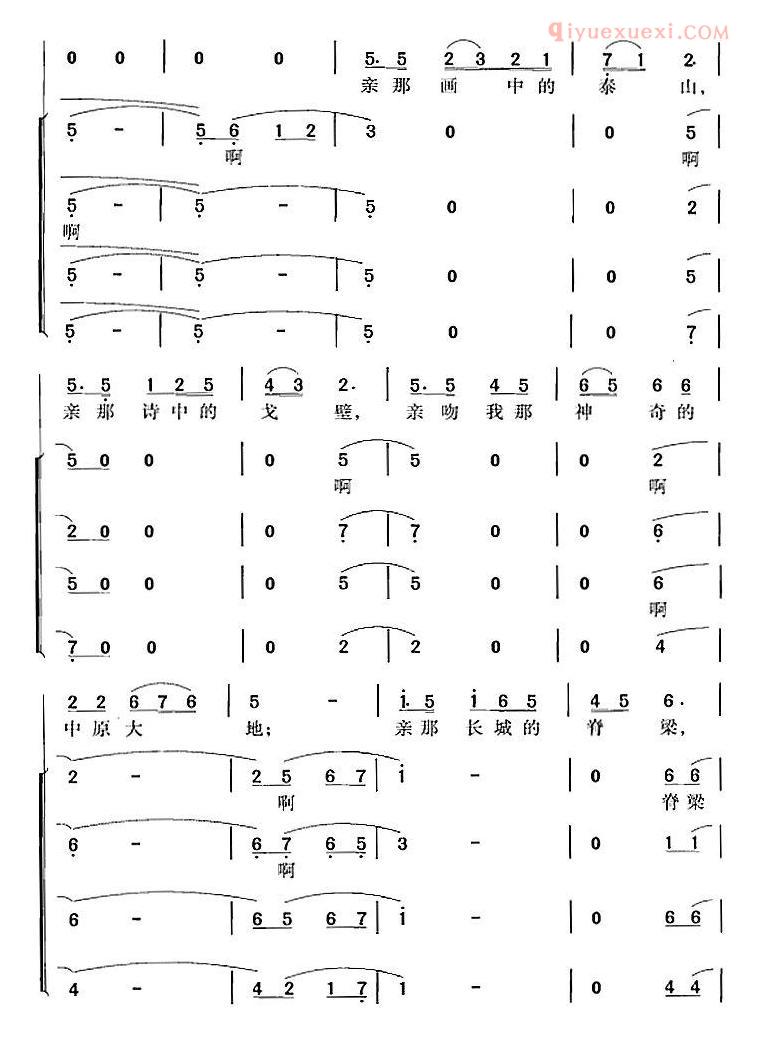 合唱歌曲[亲吻祖国]简谱