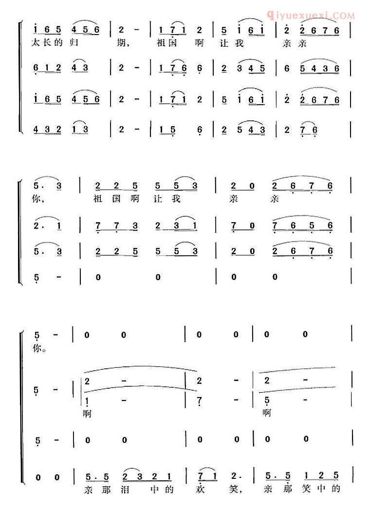 合唱歌曲[亲吻祖国]简谱