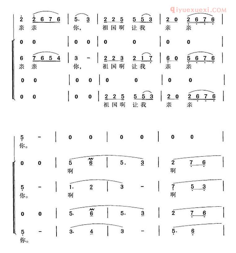 合唱歌曲[亲吻祖国]简谱