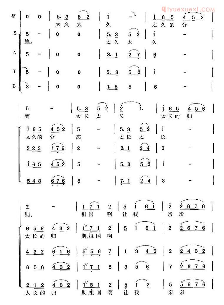 合唱歌曲[亲吻祖国]简谱