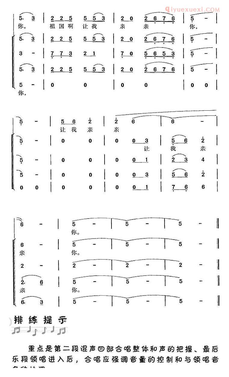 合唱歌曲[亲吻祖国]简谱