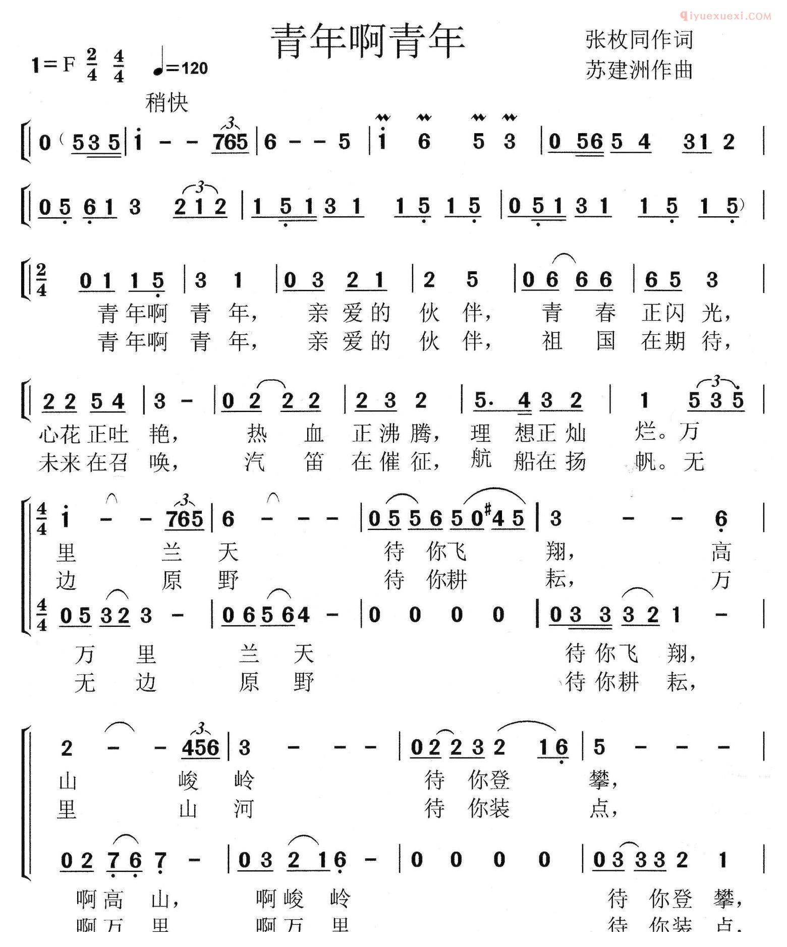 合唱歌曲[青年啊青年]简谱