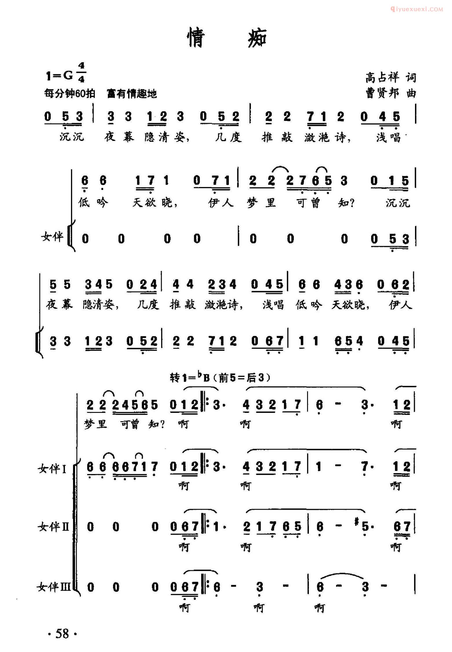 合唱歌曲[情痴/高占祥词 曹贤邦曲]简谱