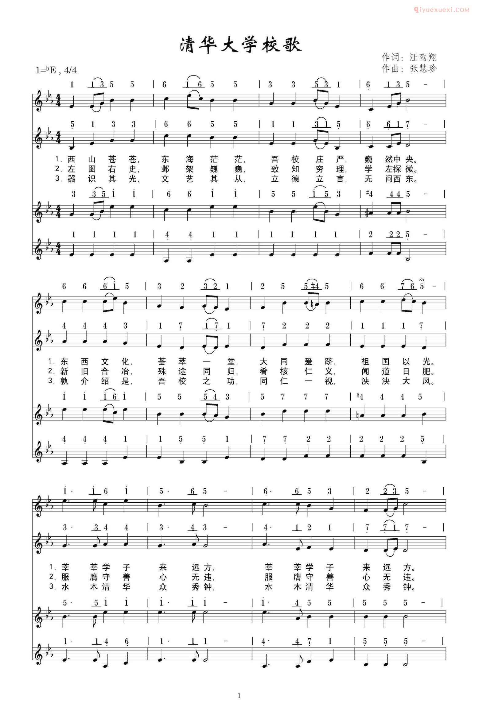 合唱歌曲[清华大学校歌/简线谱对照版]线简谱对照