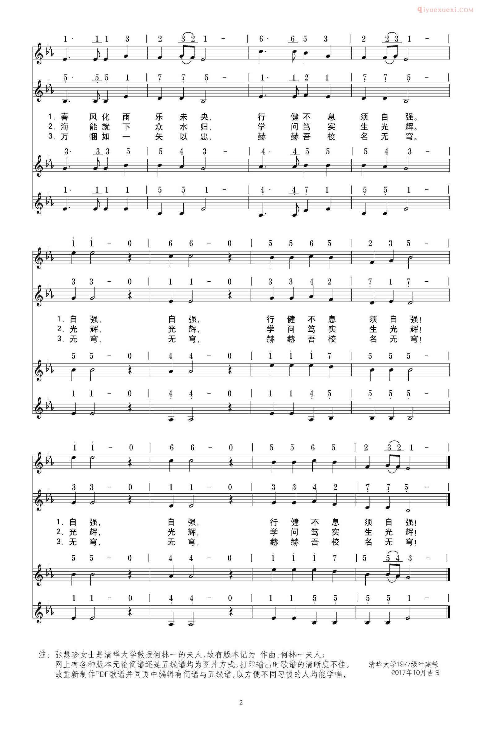 合唱歌曲[清华大学校歌/简线谱对照版]线简谱对照