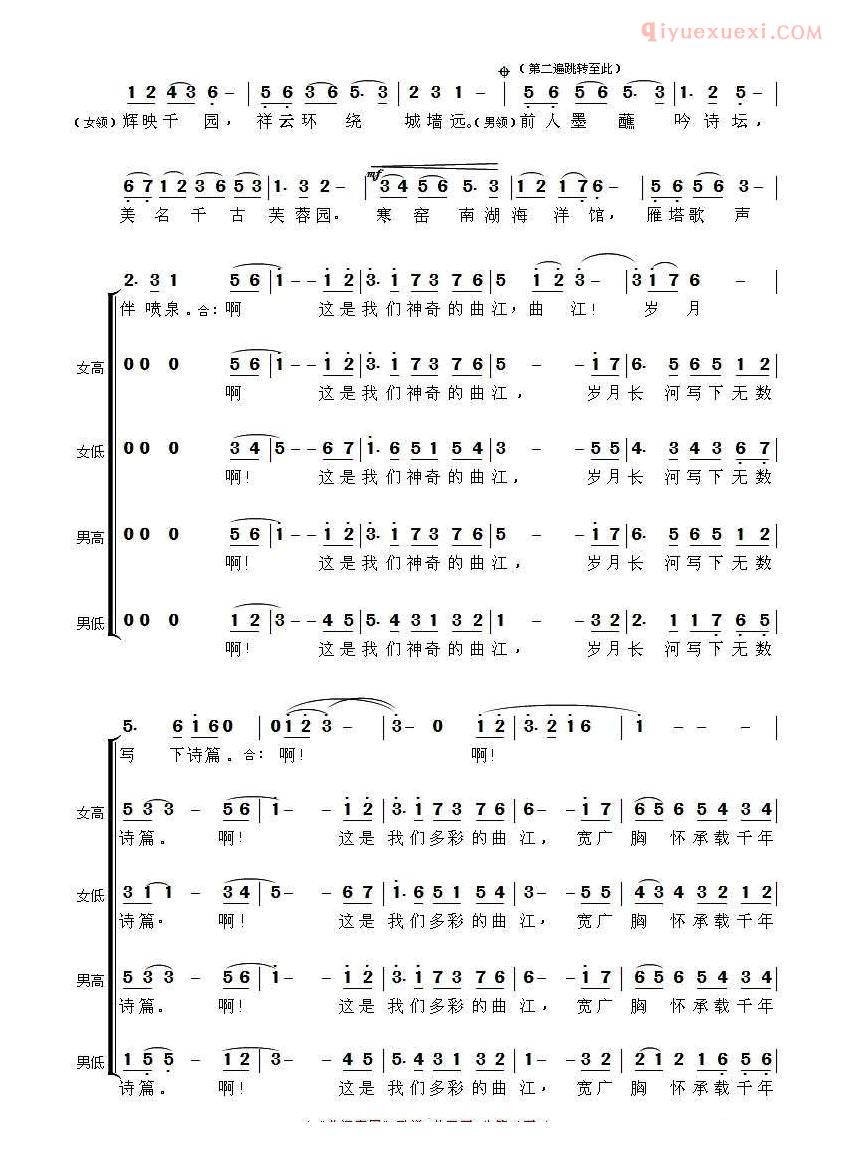 合唱歌曲[曲江家园]简谱