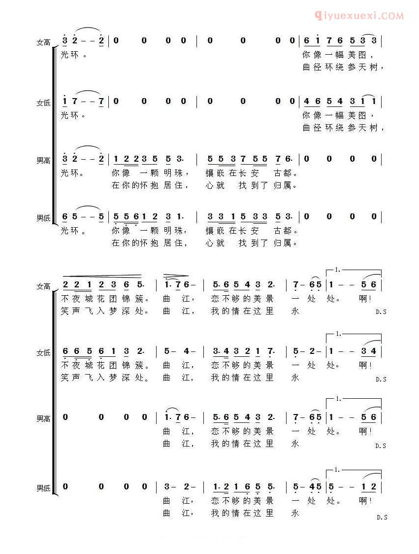 合唱歌曲[曲江家园]简谱