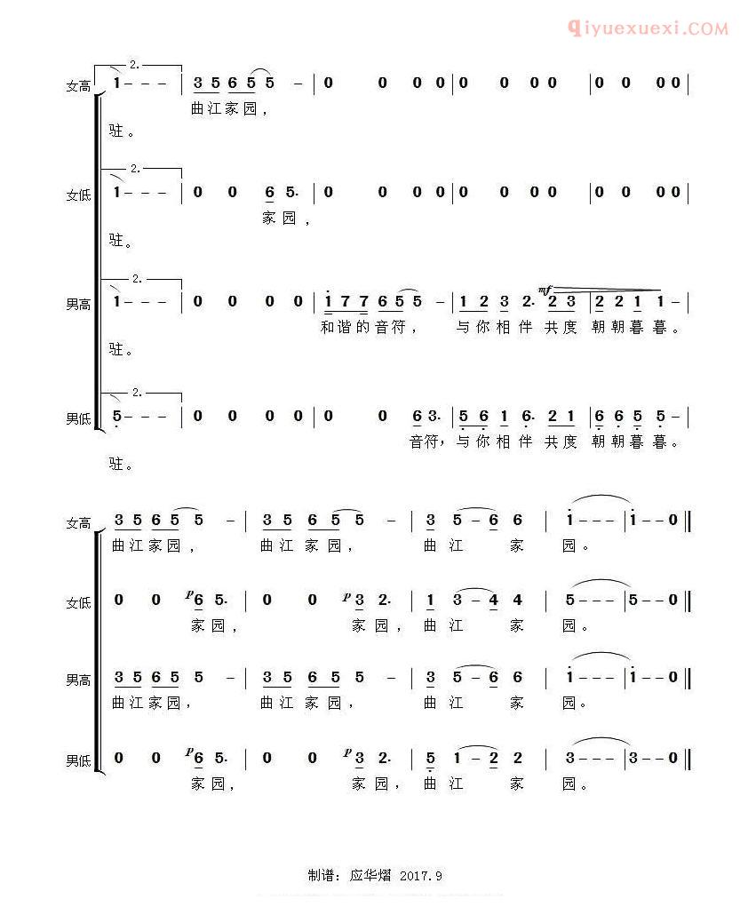 合唱歌曲[曲江家园]简谱