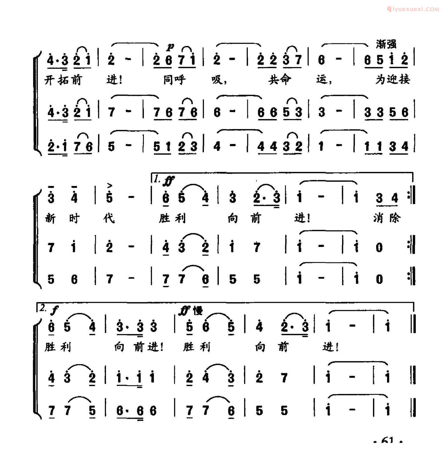 合唱歌曲[人类命运共同体之歌]简谱