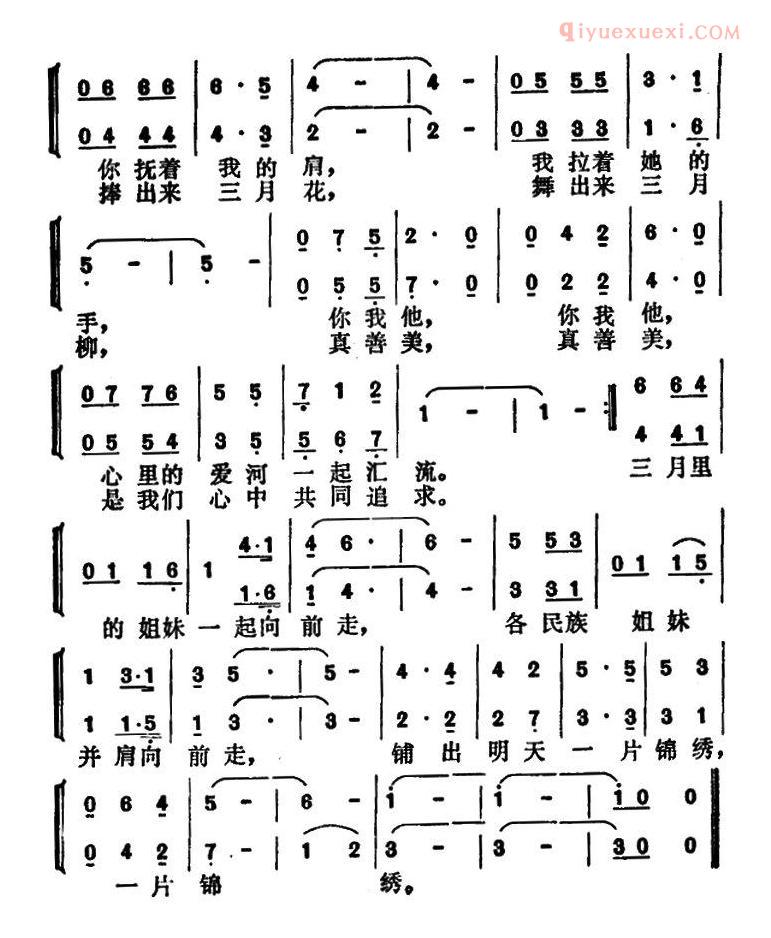 合唱歌曲[三月里的姐妹]简谱
