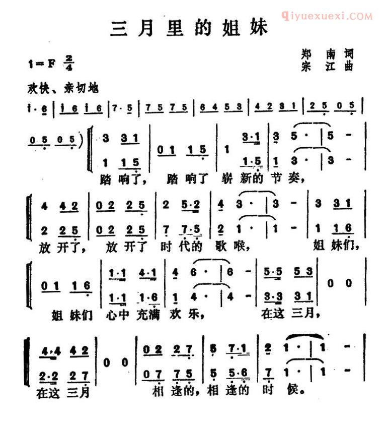 合唱歌曲[三月里的姐妹]简谱