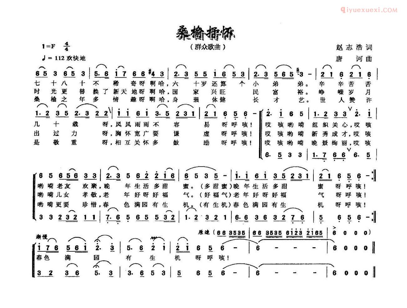 合唱歌曲[桑榆抒怀]简谱