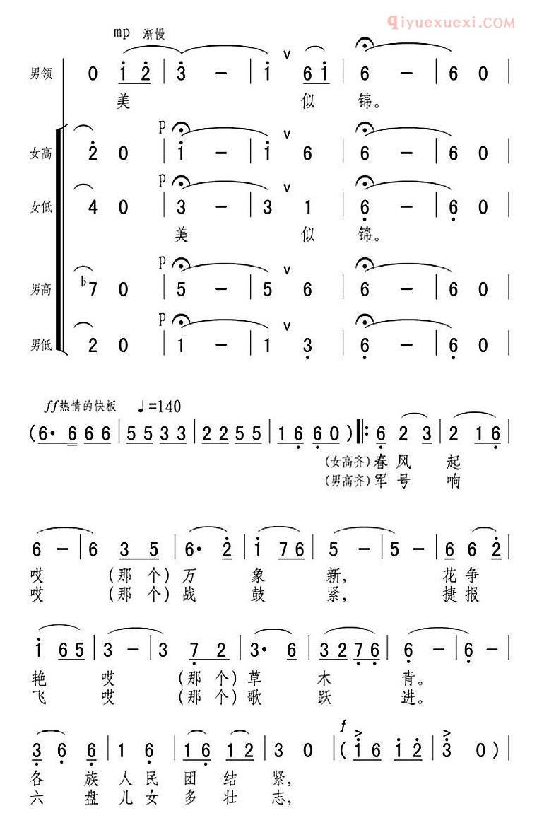 合唱歌曲[山丹丹花开六盘山]简谱