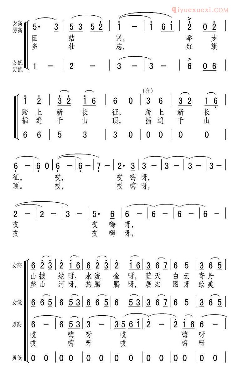 合唱歌曲[山丹丹花开六盘山]简谱