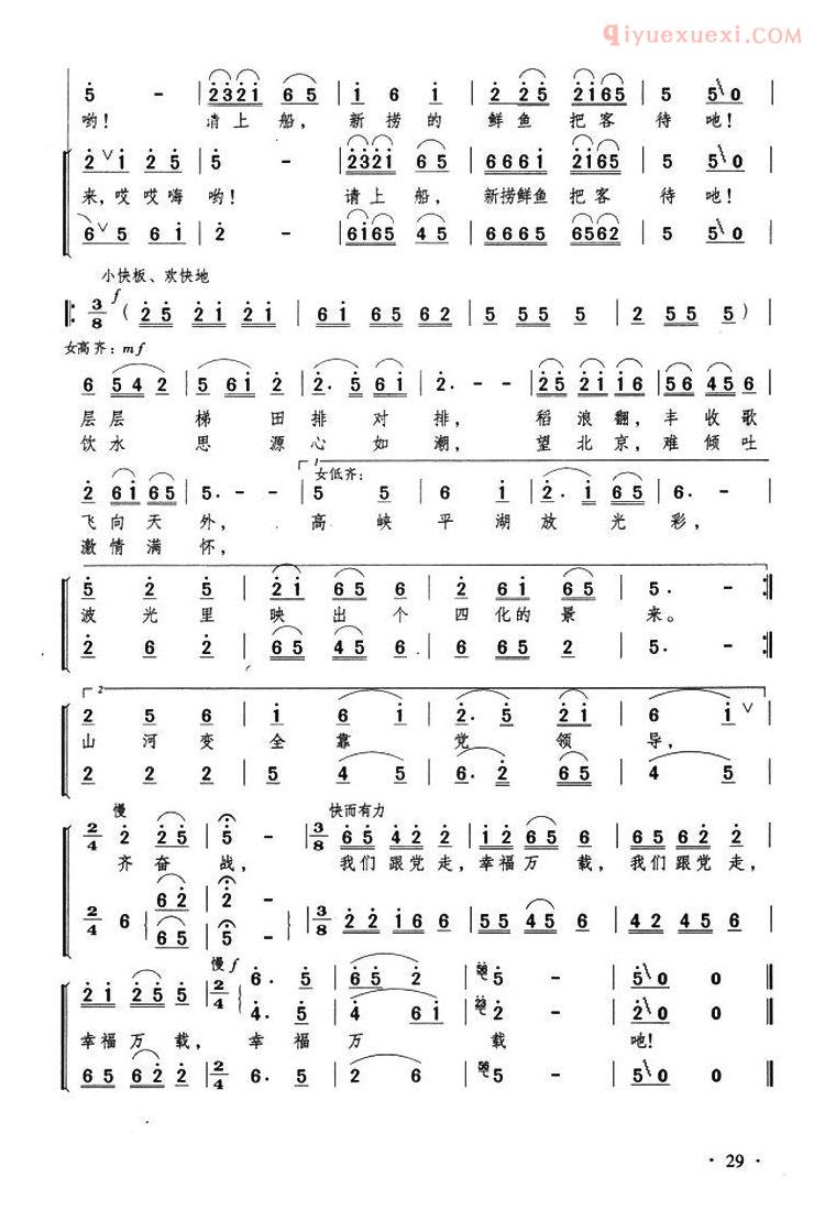 合唱歌曲[山河变全靠党领导]简谱