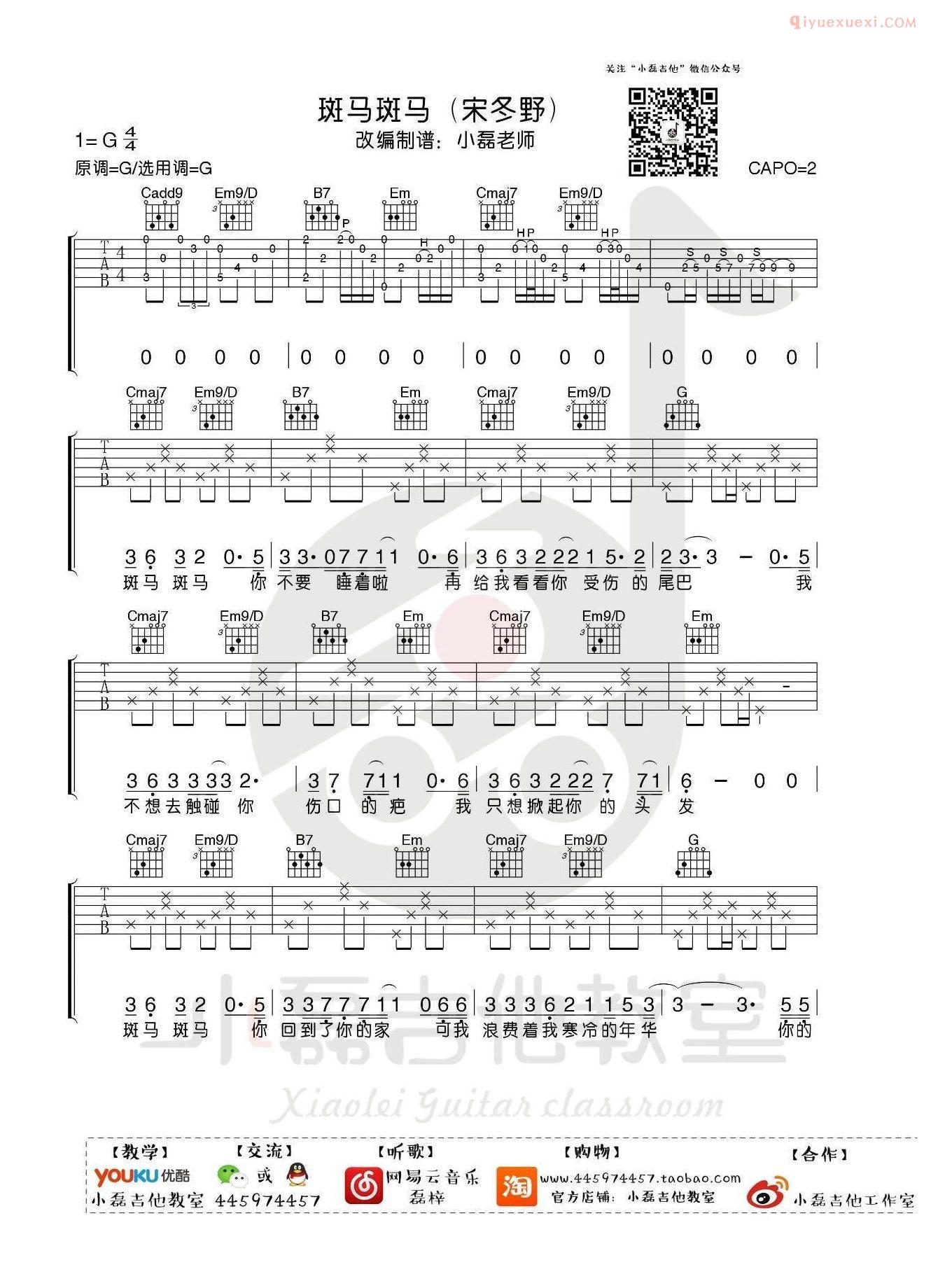 器乐学习网斑马斑马吉他谱-1