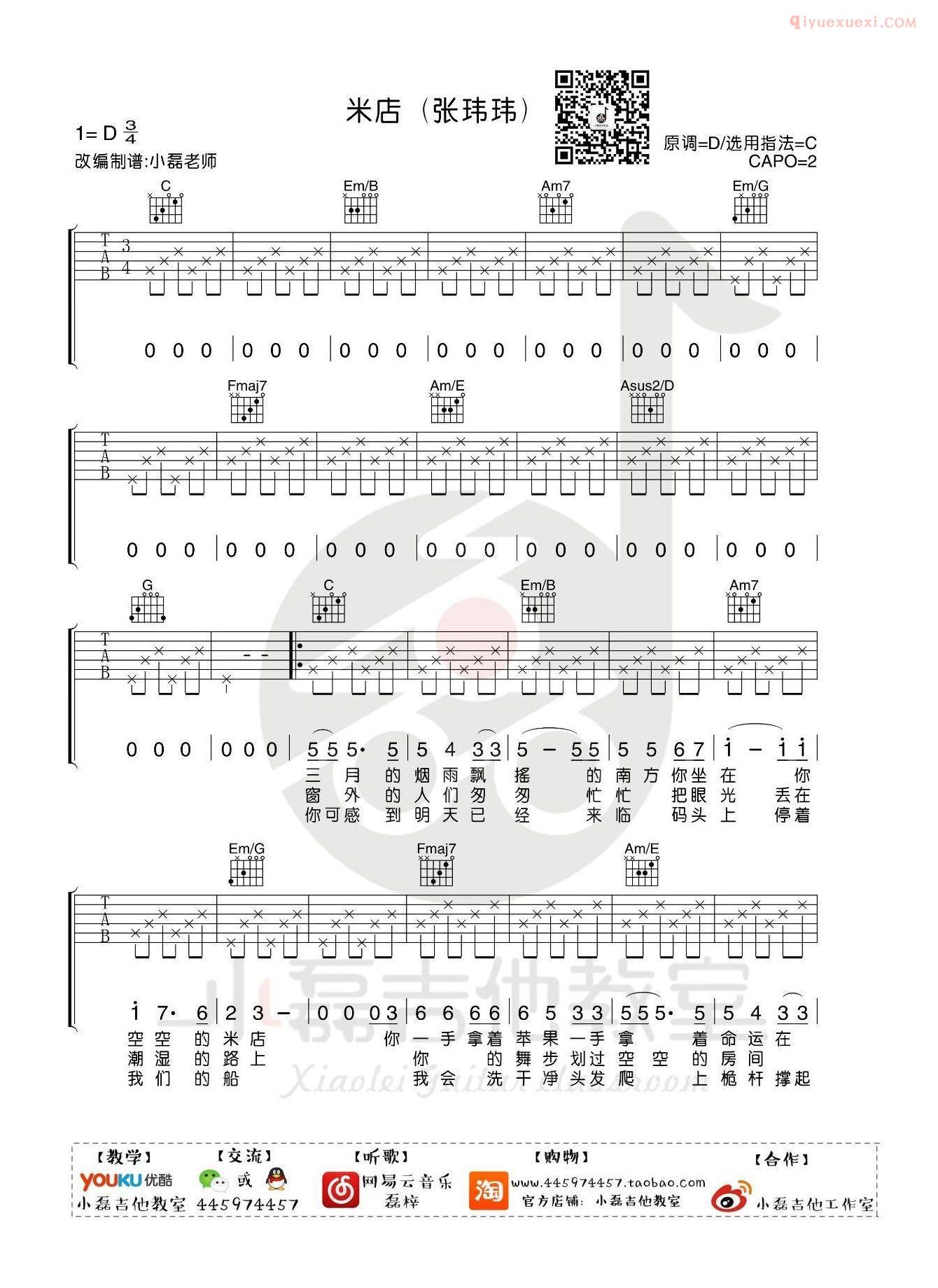 器乐学习网《米店》吉他谱-1